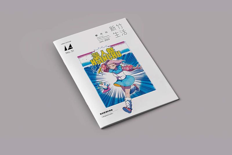 《新竹生活》6 月號出刊：跟著「漫人祭－2025新竹國際動漫節」探索今夏漫遊城市指南。