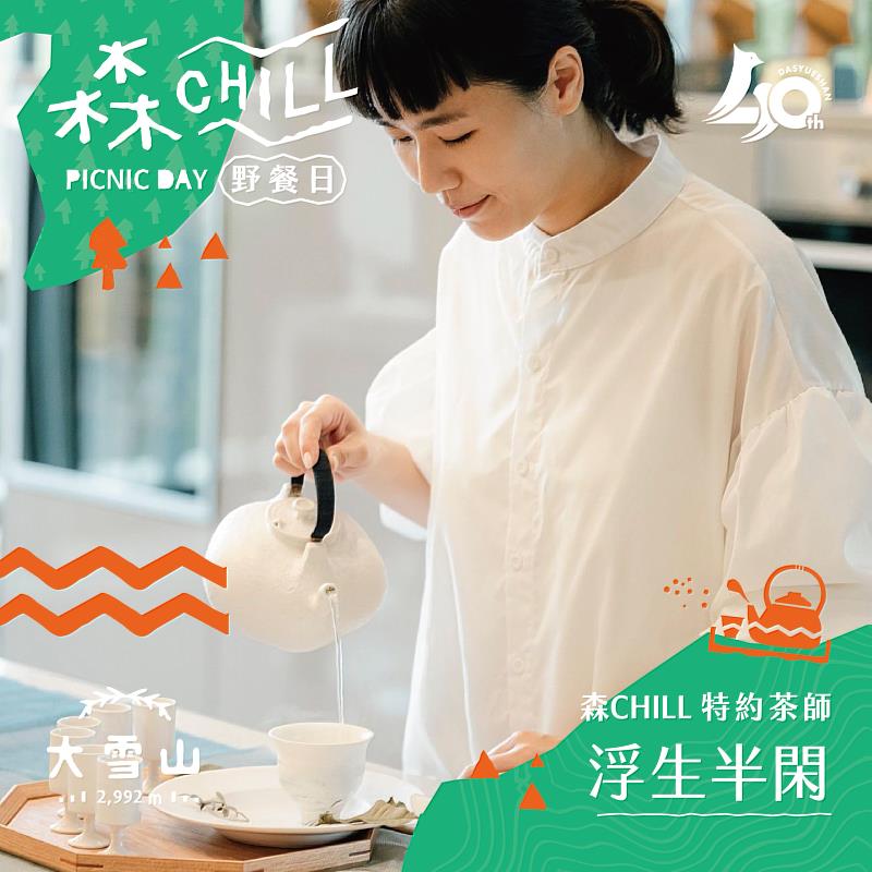 大雪山『森chill』野餐茶席活動示意圖(照片：林業及自然保育署臺中分署)