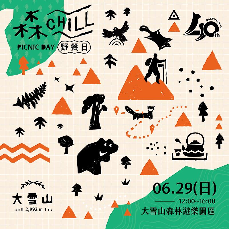 大雪山『森chill』活動形象圖(照片：林業及自然保育署臺中分署)