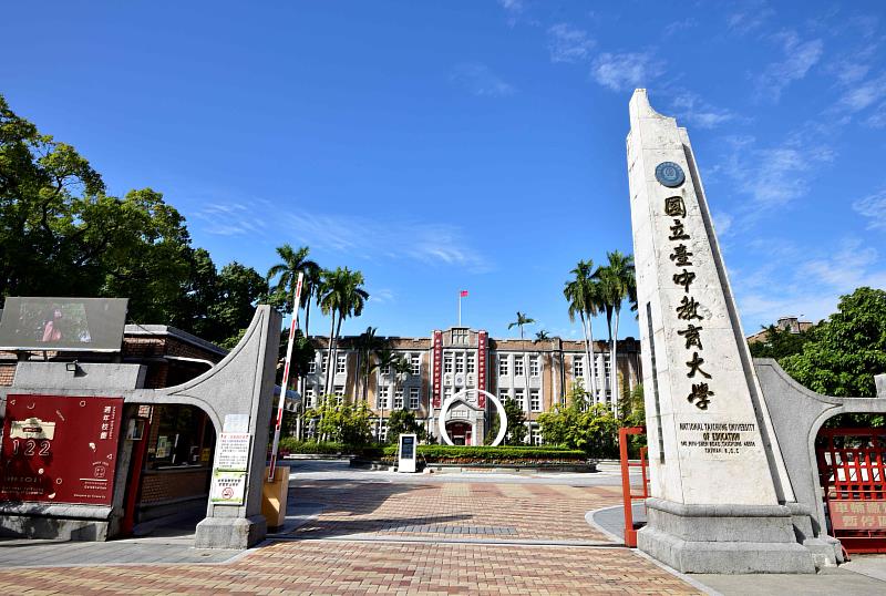 國立臺中教育大學