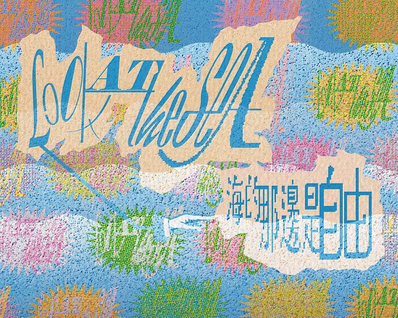 視傳系舉行撥穗典禮,設計活動主視覺