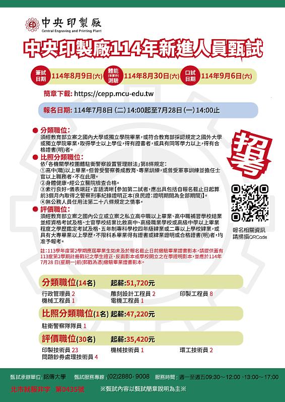 中央印製廠誠摯邀請優秀人才加入團隊