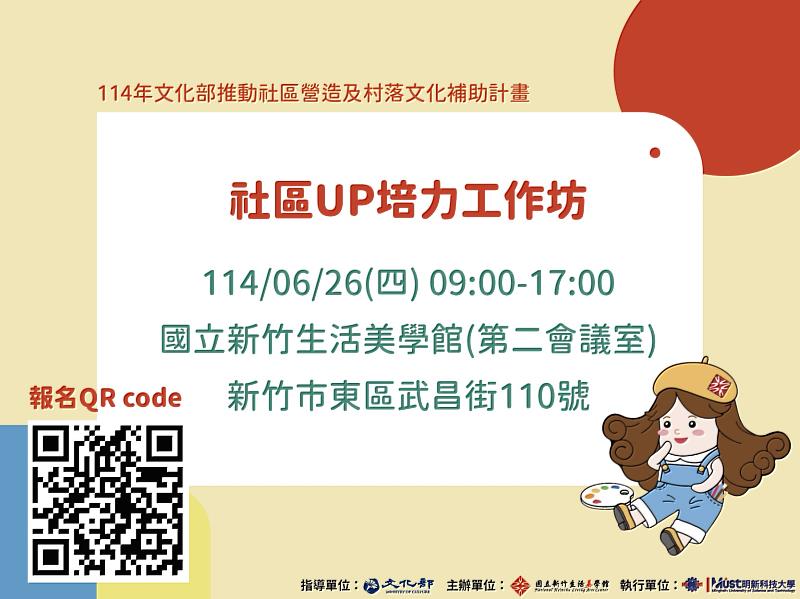 社區UP培力工作坊報名連結