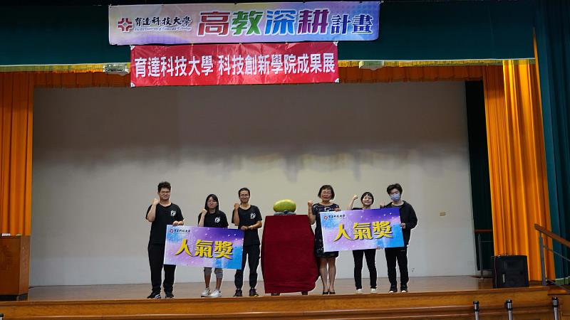 育達科大吳菊校長頒發專題人氣獎