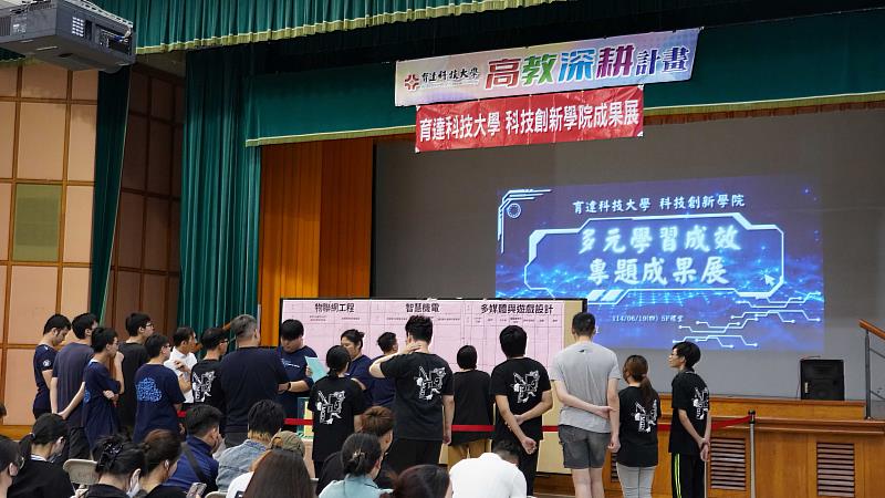 育達科大科技創新學院多元學習成效專題成果展投票環節