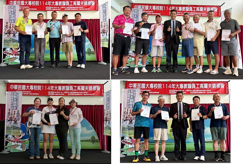 花蓮高爾夫球場副總經理林高鋒頒發男子長春組獎項(左上)、徐輝明校長頒發男子長青組獎項(右上)、大專體總副秘書長詹淑月頒發女子組獎項(左下)、徐輝明校長頒發首長組獎項(右下)。