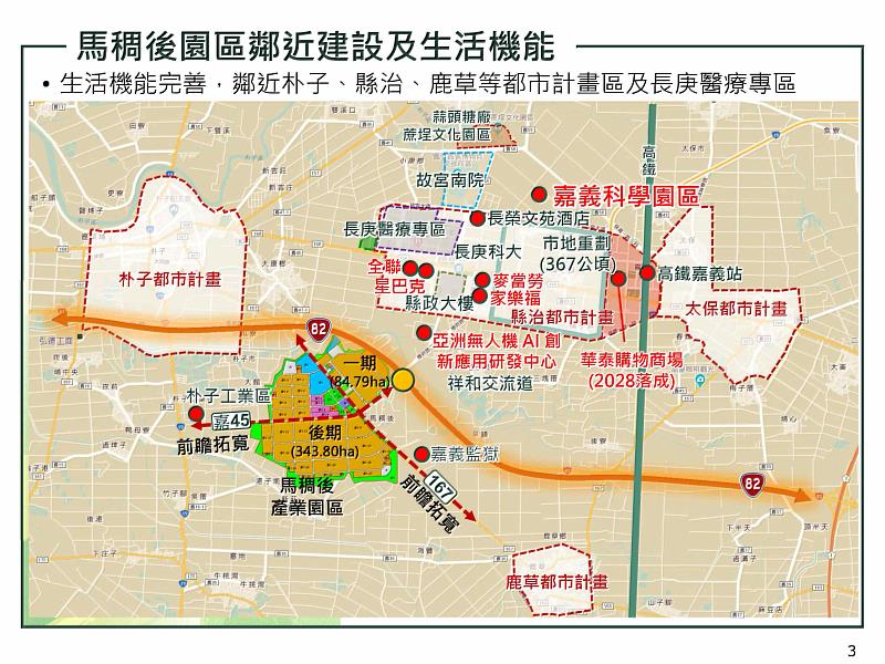 馬稠後半導體產業供應鏈衛星園區招商啟動,歡迎廠商來嘉設廠