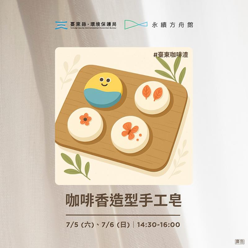 手作慢生活，玩出永續力！臺東暑期環保手作8場課程報名開跑囉！