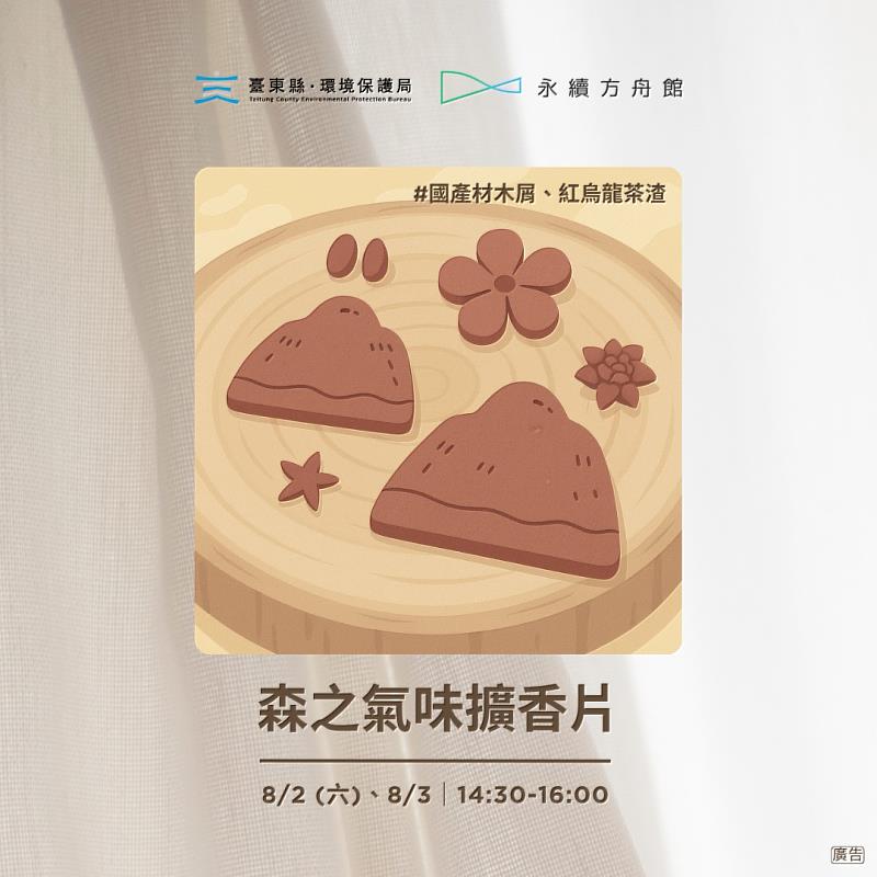 手作慢生活，玩出永續力！臺東暑期環保手作8場課程報名開跑囉！