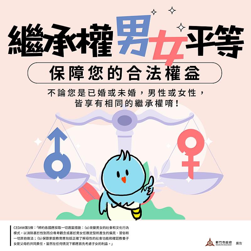 繼承權男女平等EDM。