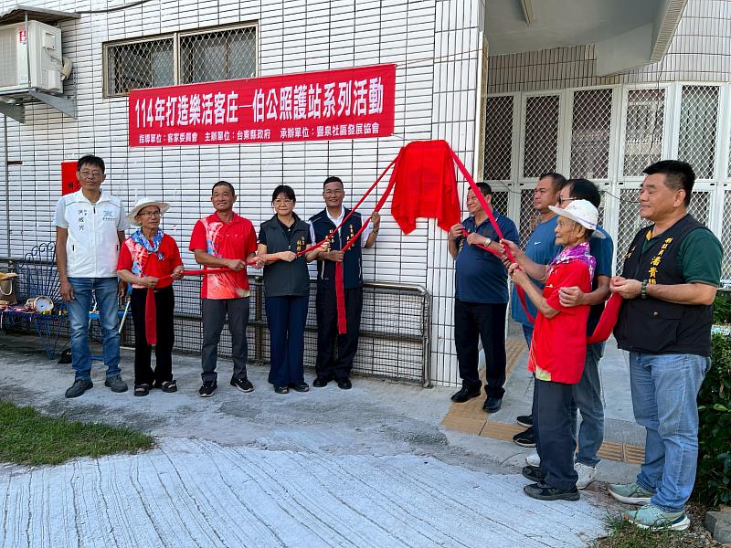 社區共好 在地長者照護 關山照護再+1！豐泉伯公照護站活力揭牌