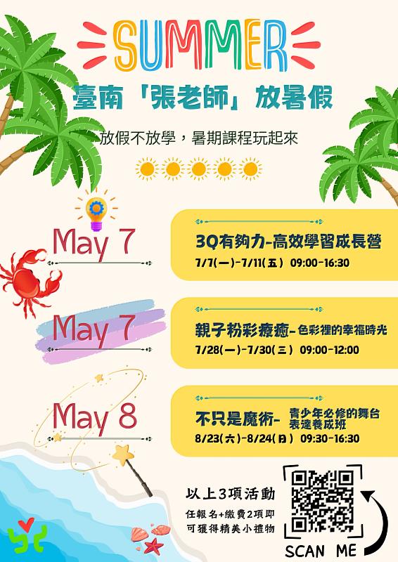 臺南「張老師」放暑假。親子學習Fun起來