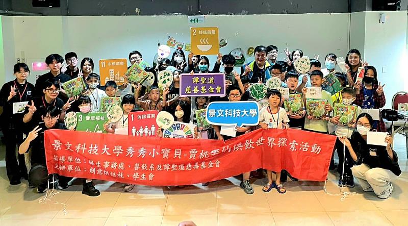 景文科大陪家扶童探索異國風味斑蘭餅乾與調製水蜜桃果茶樂趣1