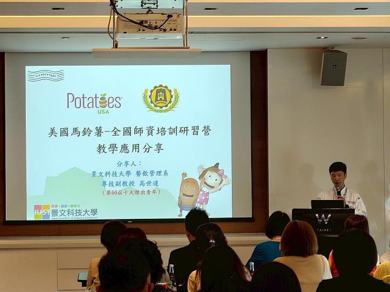 景文科技大學推動永續ESG食農教育攜手美國馬鈴薯協會舉辦全國師資培訓研習營2