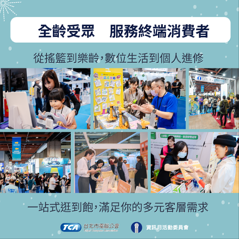 全齡受眾，服務終端消費者。