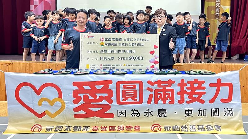 永慶不動產、永義房屋高雄經管會力挺中山國小桌球隊，捐贈6萬元經費，助球員們在桌球之路上越走越順利（永慶房產集團提供）
