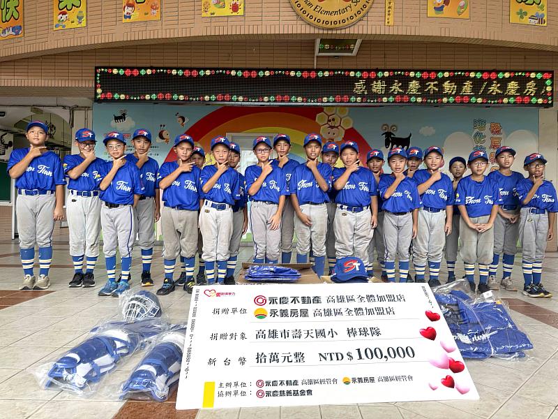 永慶不動產、永義房屋高雄經管會贊助練習球衣褲等物資，成為孩子在運動場上的後盾（永慶房產集團提供）