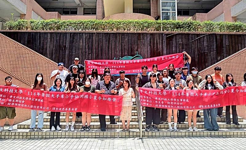 景文科大暑假營隊授旗 揭開偏鄉小學夏令營服務序幕1