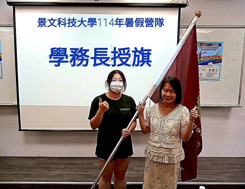 景文科大暑假營隊授旗 揭開偏鄉小學夏令營服務序幕3