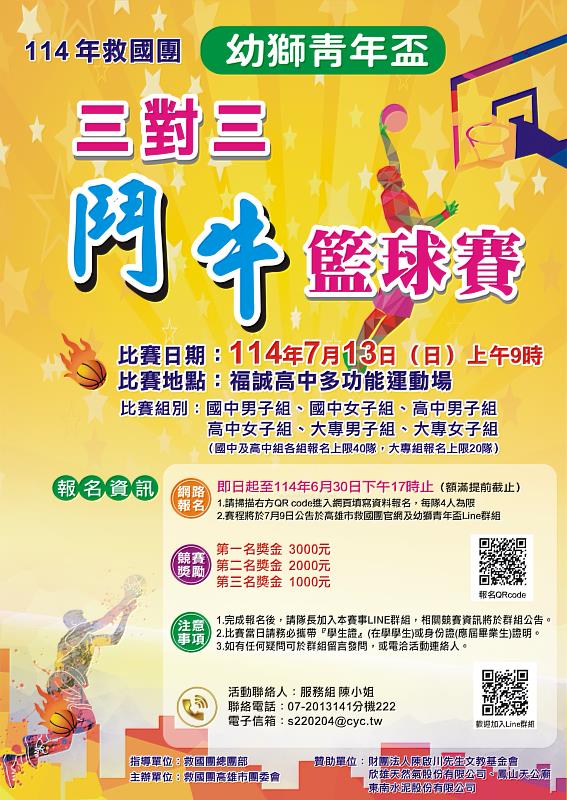 幼獅青年盃三對三鬥牛籃球賽