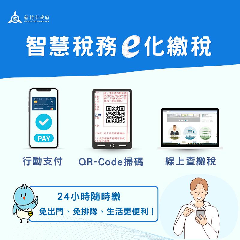 智慧稅務e化繳稅EDM