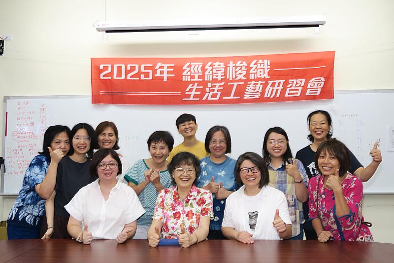2025年經緯梭織生活工藝研習會後期進階課程開訓典禮後，所有成員合影留念。