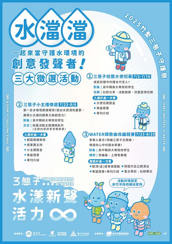 114年度水澢澢三態子守護祭徵選活動EDM