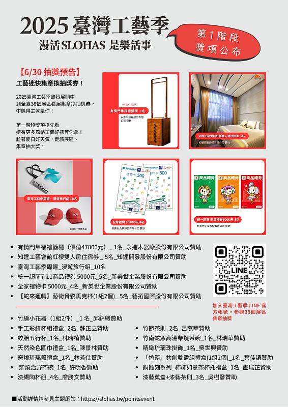 2025臺灣工藝季活動文宣