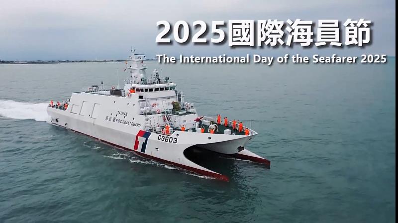 海巡響應2025國際海員節