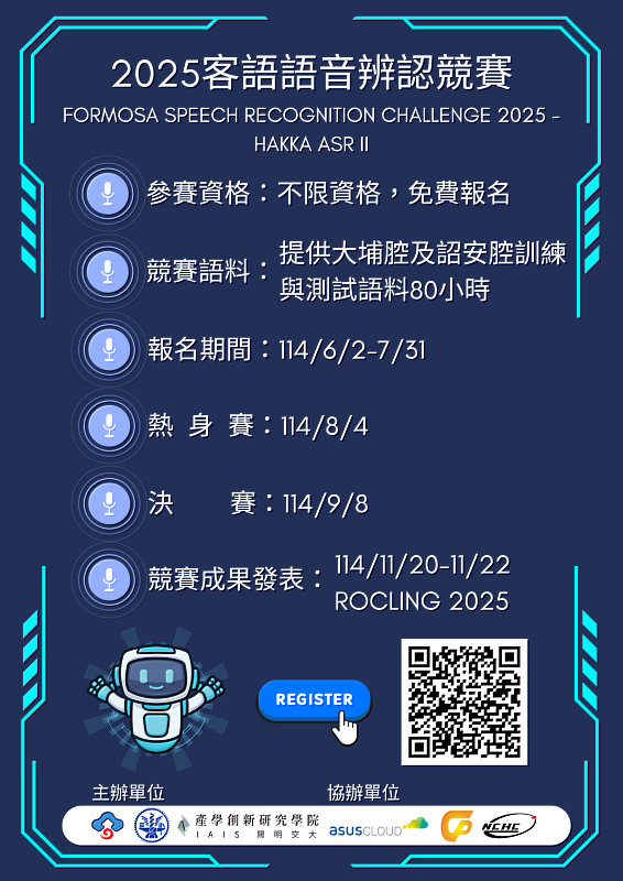 2025客語語音辨認競賽