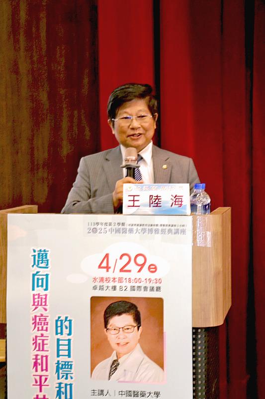 王陸海院士獲邀中國醫藥大學專題演講《邁向與癌症和平共存的目標和挑戰》。