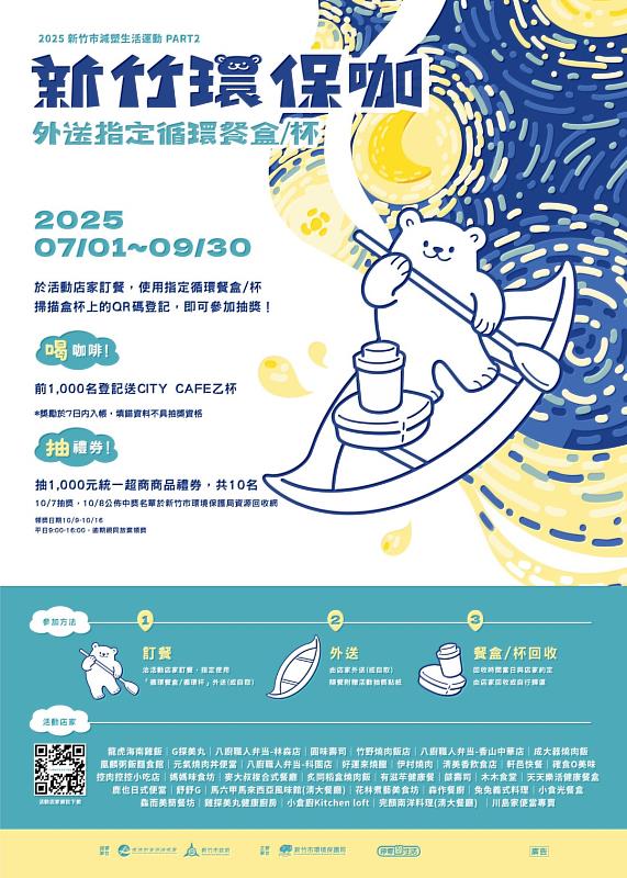 新竹環保咖外送活動海報