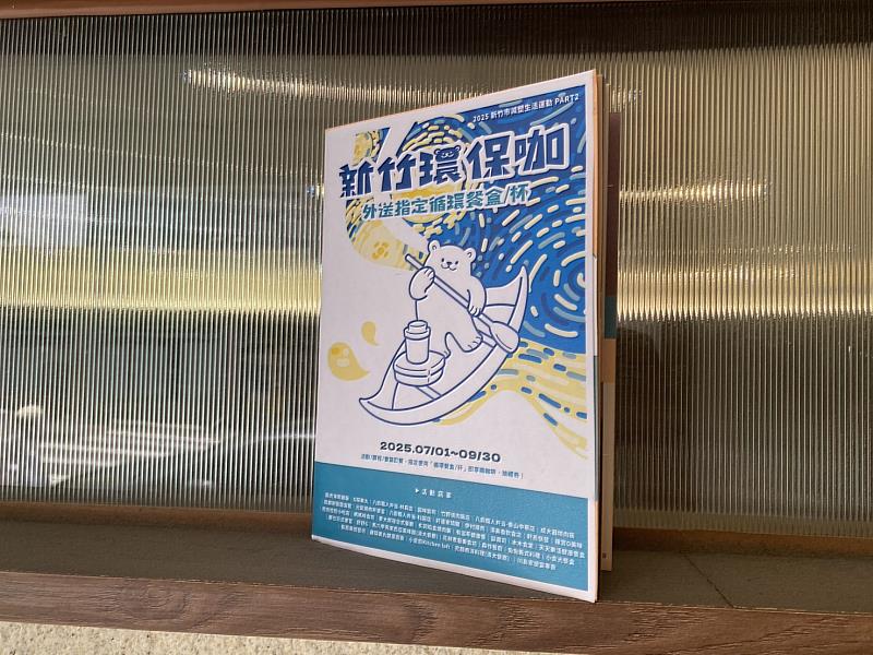 新竹環保咖外送活動活動手冊