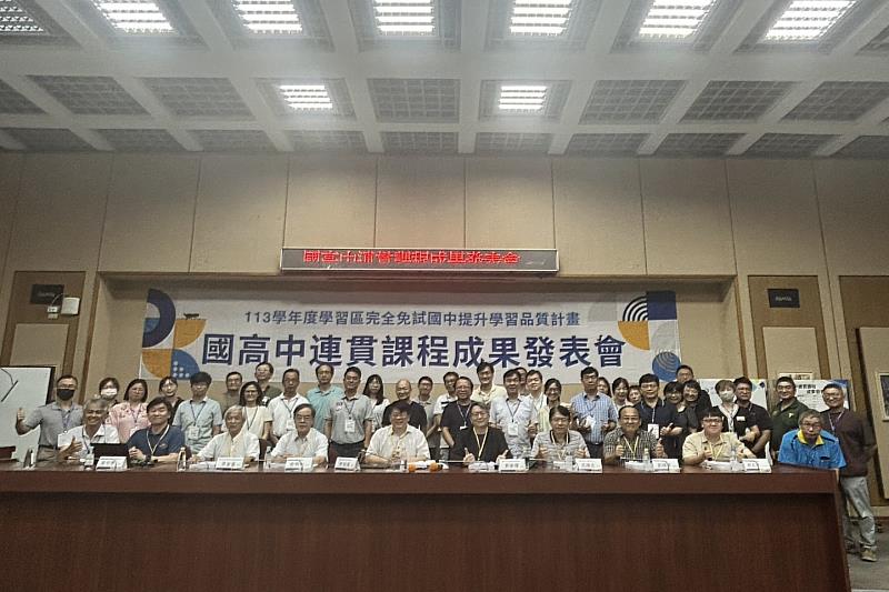 國教署與南大邀集全國各學習區參與計畫的學校教師與行政團隊齊聚一堂，展示國高中連貫課程設計與教學實踐成果