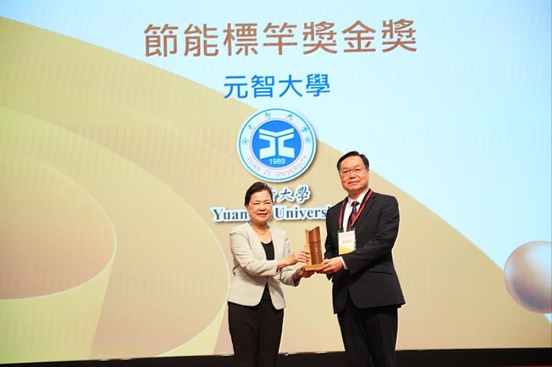 元智大學獲經濟部節能標竿金獎