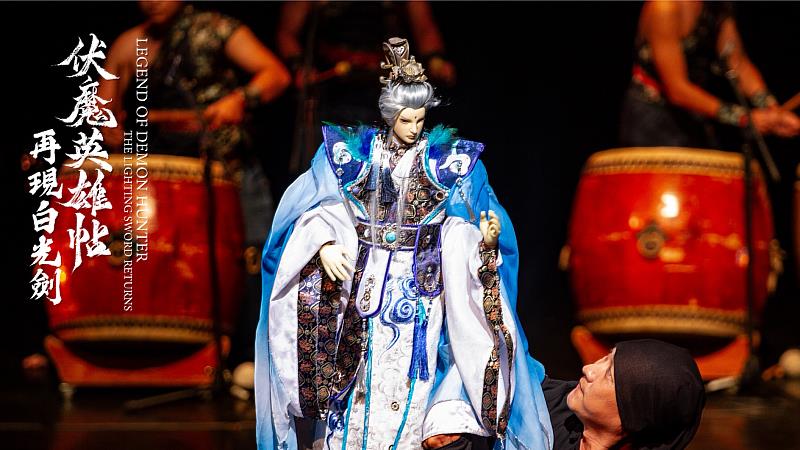 新勝景掌中劇團打造的光雕投影布袋戲《伏魔英雄帖之再現白光劍》,將傳統戲臺的精緻與現代光影技術完美融合,展現科技如何成為傳統文化薪火相傳的嶄新語彙。