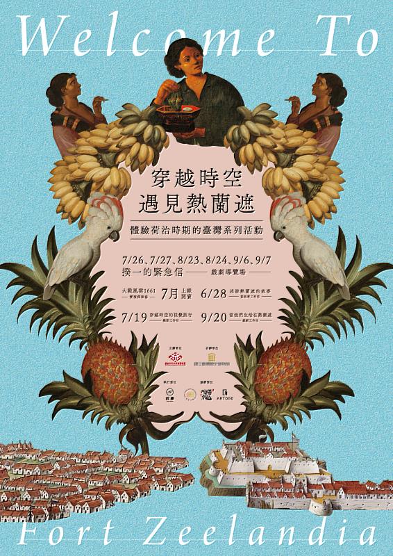 系列活動以《熱蘭遮城日誌》為核心，透過戲劇導覽、跨域轉譯工作坊及線上體驗套件等多元形式，帶領民眾感受17世紀荷鄭交鋒前夕的社會氛圍與城鎮風貌。