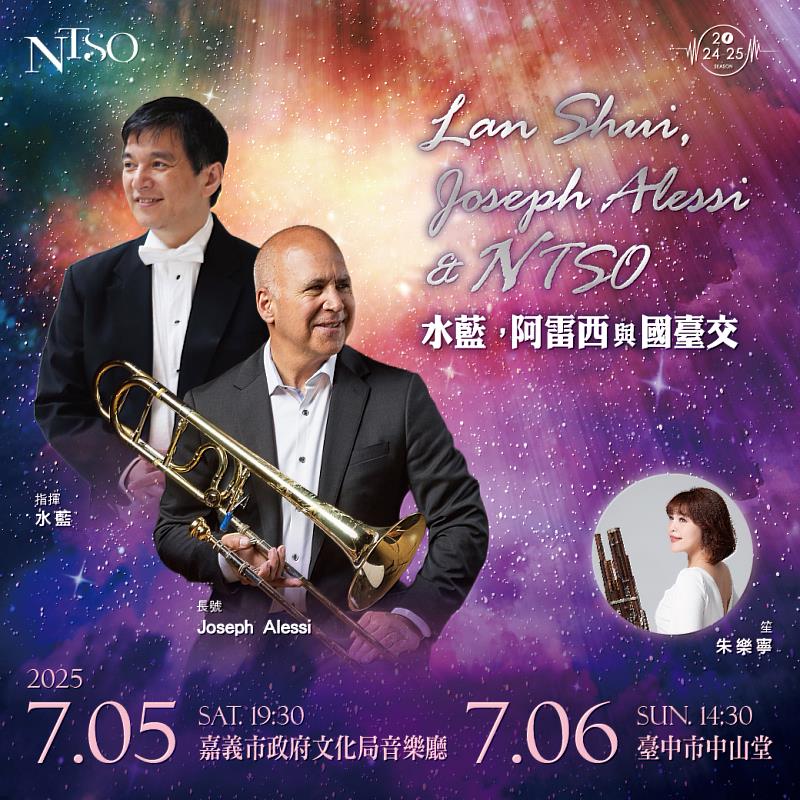 國臺交202425樂季壓軸音樂會「水藍，阿雷西與國臺交」即將於嘉義、臺中登場。