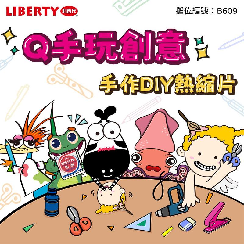 ▲【7/4–7/7 台北創意文具展】利百代在 B609 等你來玩！