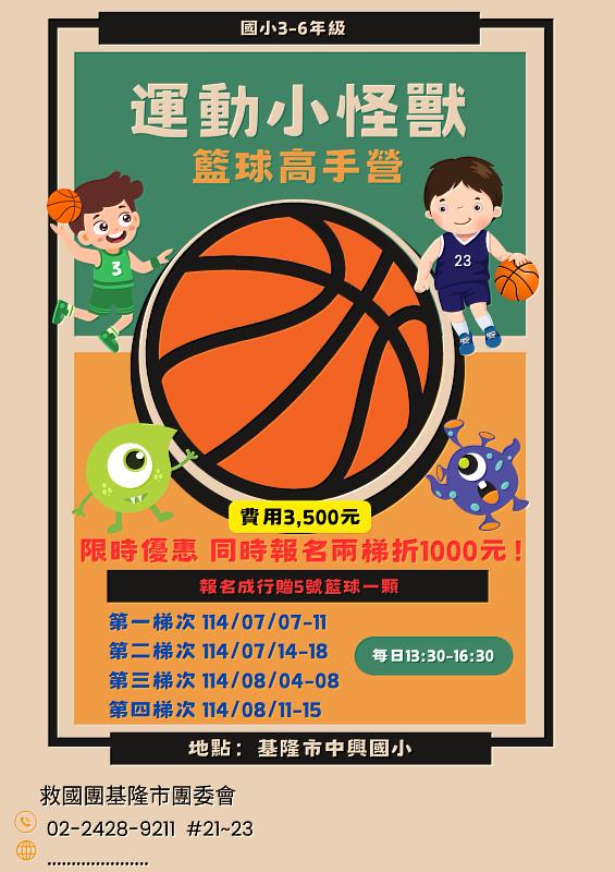 運動小怪獸籃球高手營邀你一起燃燒青春