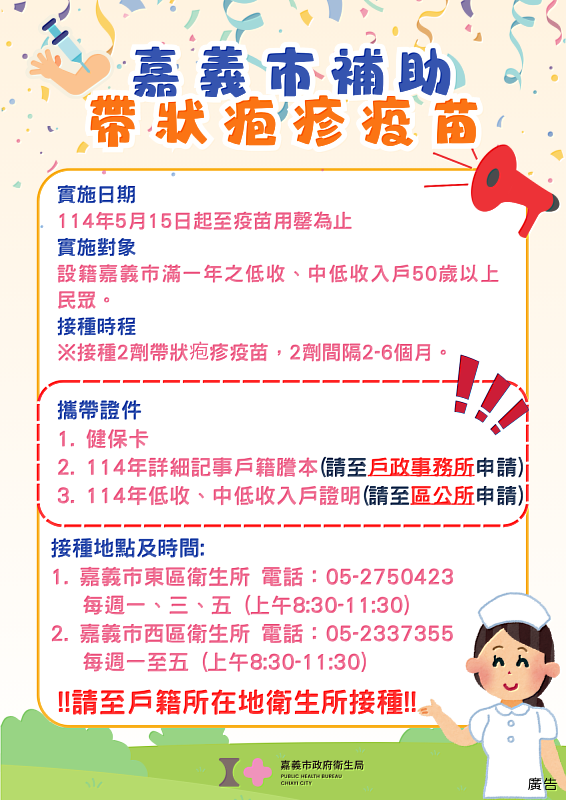 114年嘉義市補助帶狀疱疹病毒疫苗