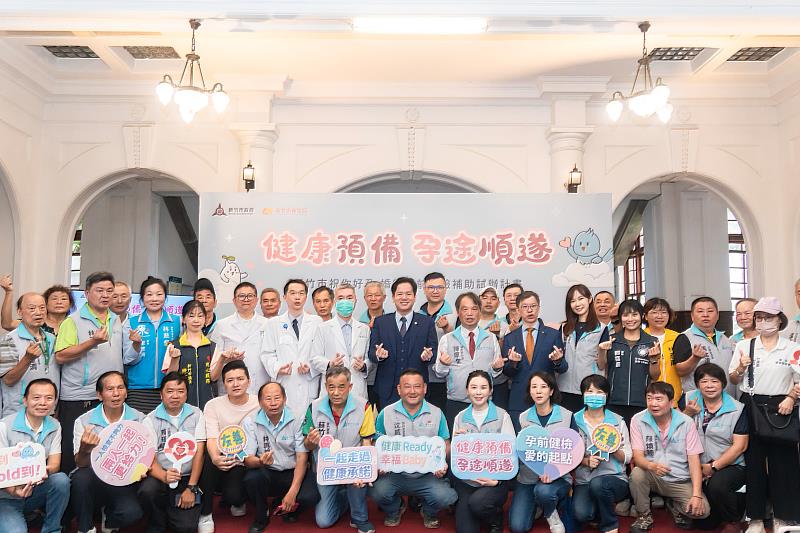 竹市「祝你好孕」加碼「婚後孕前健檢補助試辦計畫」發布會大合影