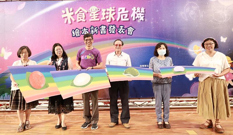 圖1 客發中心發表《米食星球危機》繪本新書發表會,啟動儀式