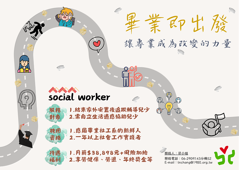畢業即出發，讓專業成為改變的力量