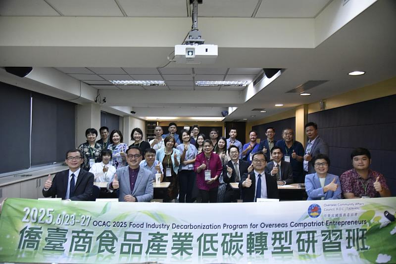 2025年僑臺商食品產業低碳轉型研習班綜合座談大合照