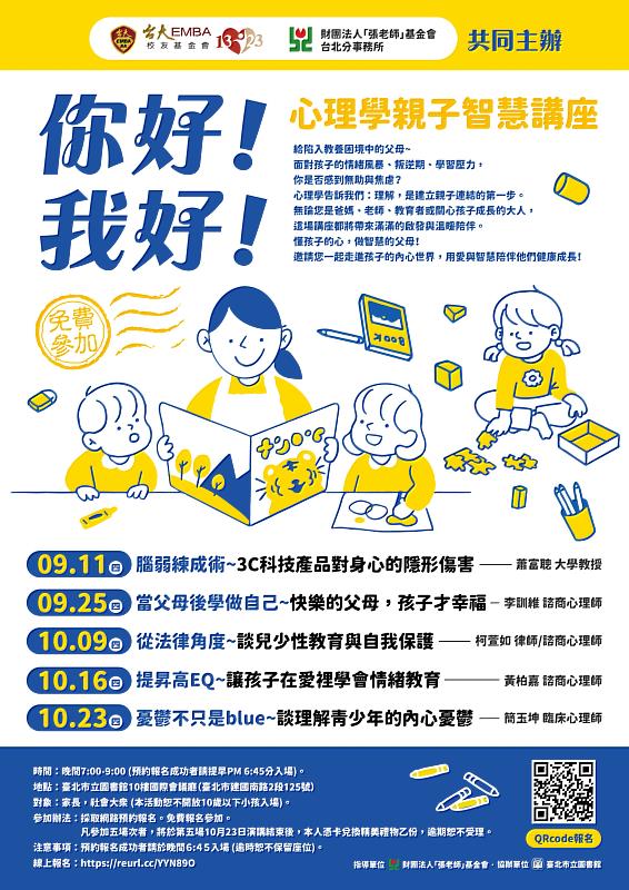台北張老師親子講座 9月起溫暖開講