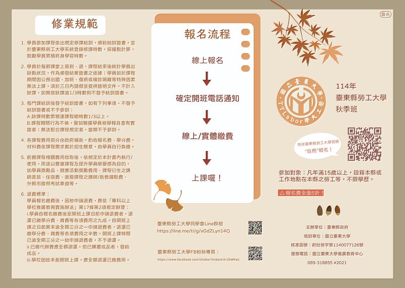 強化在地職能、迎接數位轉型 臺東縣勞工大學秋季班熱烈招生中! 即日起開放報名