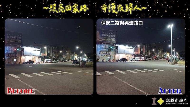 嘉市府再強化4處大型路口夜間照明   照亮回家路 守護夜歸人