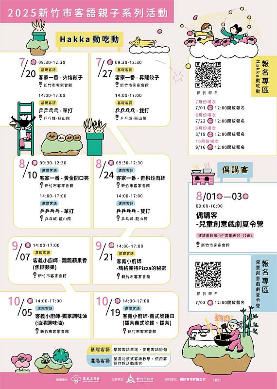 2025新竹市客語親子系列活動EDM