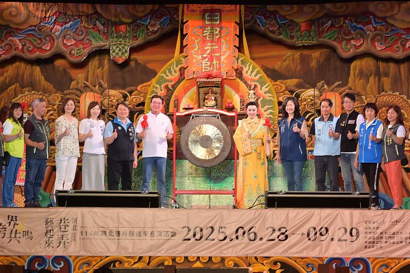 「2025新北市巷弄藝起來」今(28)日晚間,由新北市副市長劉和然與明華園當家小生孫翠鳳共同鳴鑼,宣告巷弄藝起來今年16區巡演正式啟動。
